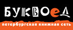 Скидка 10% для новых покупателей в bookvoed.ru! - Новый Некоуз